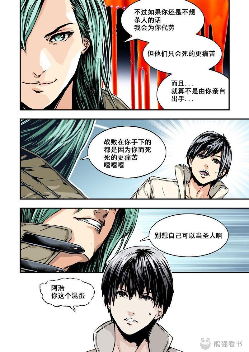 杀戮危机漫画,第22章：11下 規則1图