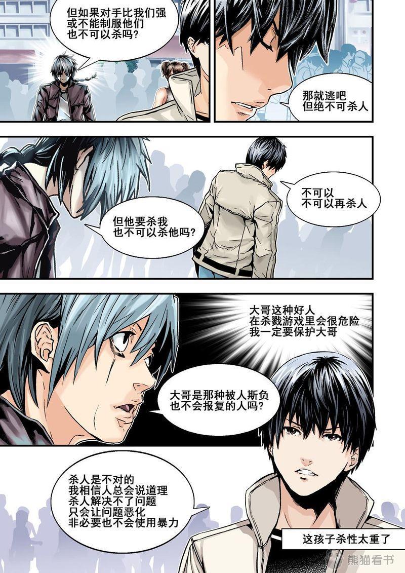 杀戮危机漫画,第29章：15上 天選4图