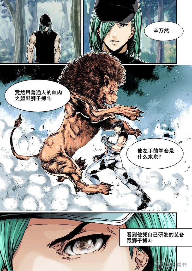 杀戮危机漫画,第5章：3下 狩神兵器3图