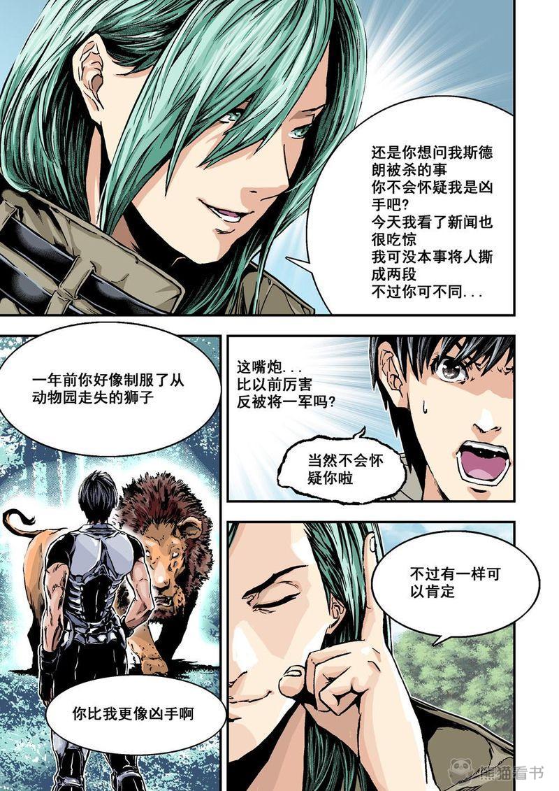 杀戮危机漫画,第2章：2上 熟识的陌生人3图