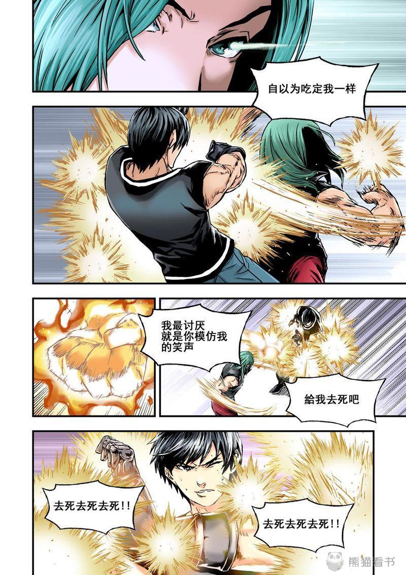 杀戮危机漫画,第13章：7下 世上沒有不敗的人4图