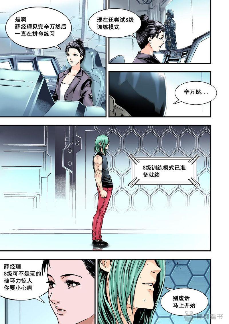 杀戮危机漫画,第26章：13下 大哥5图
