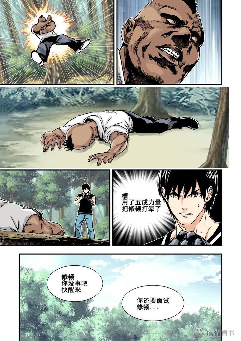 杀戮危机漫画,第9章：5下 巨神鉄腕1图