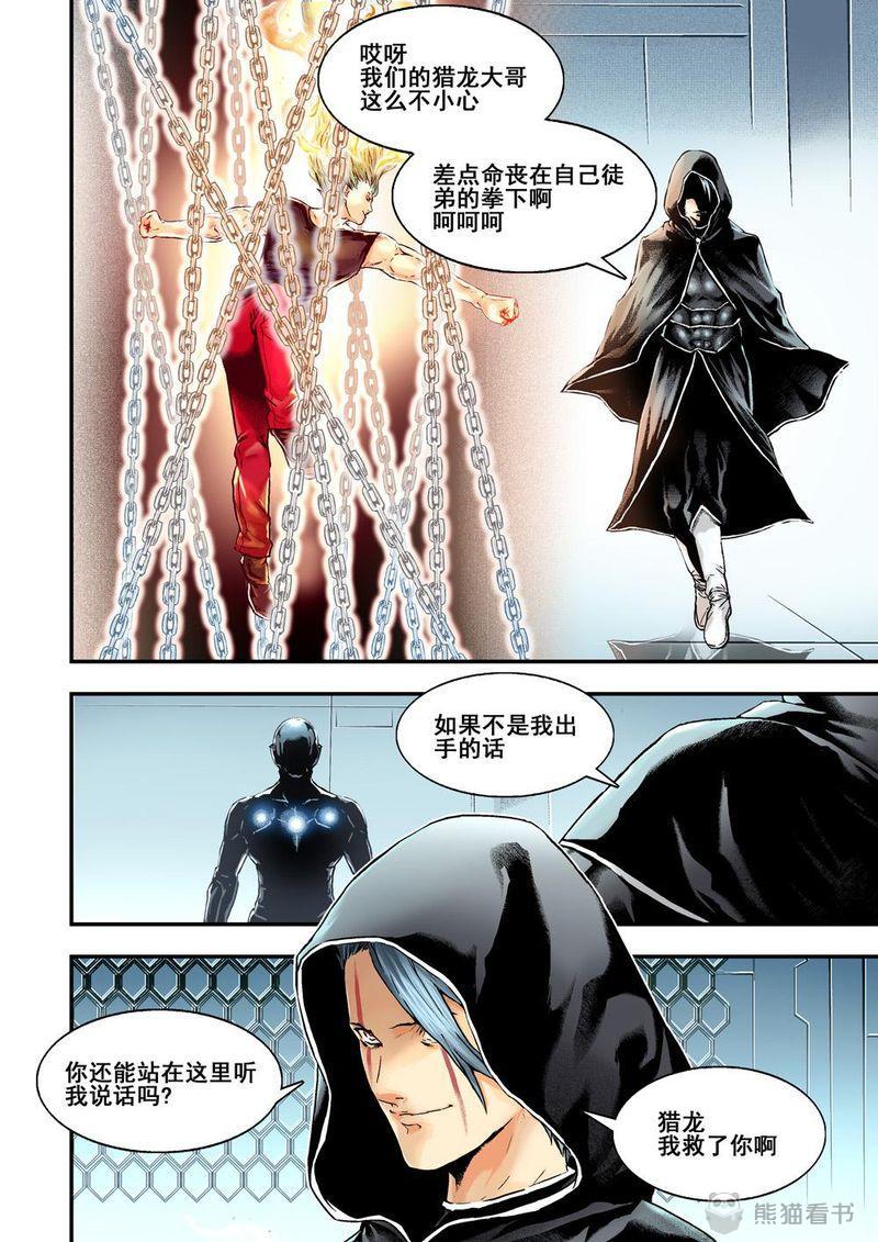 杀戮危机漫画,第28章：14下 原因5图