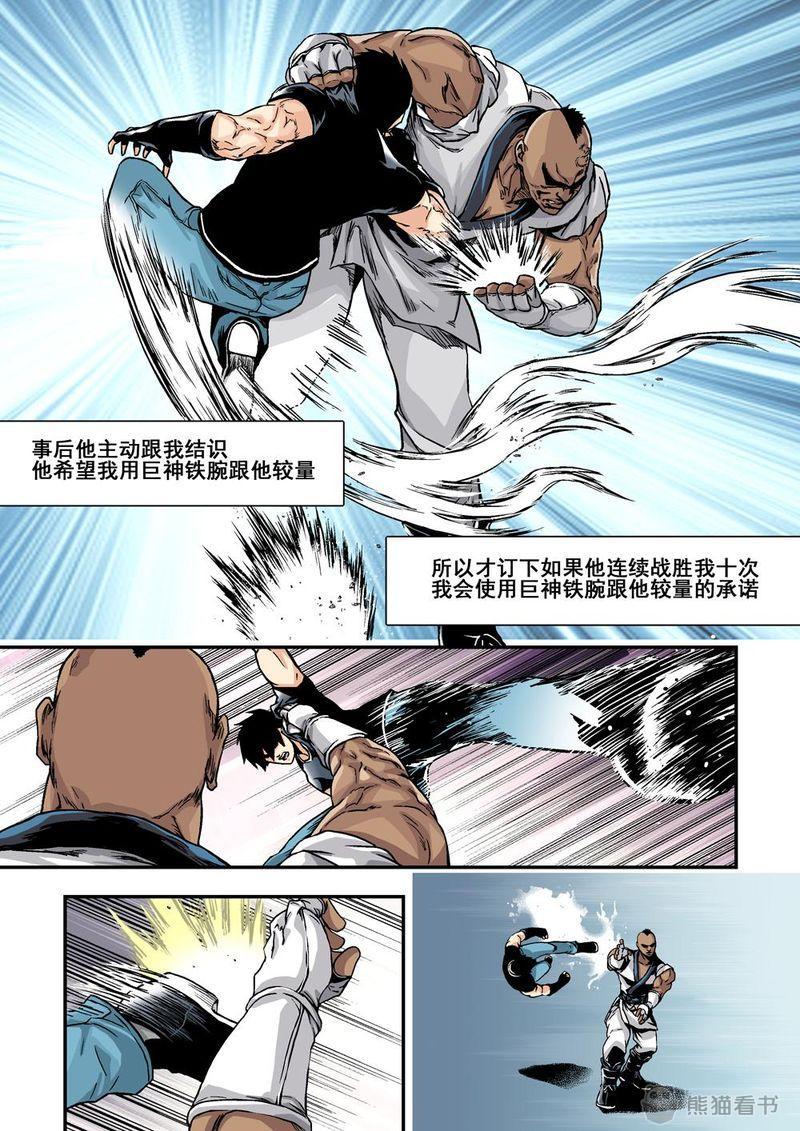杀戮危机漫画,第6章：4上 意外2图