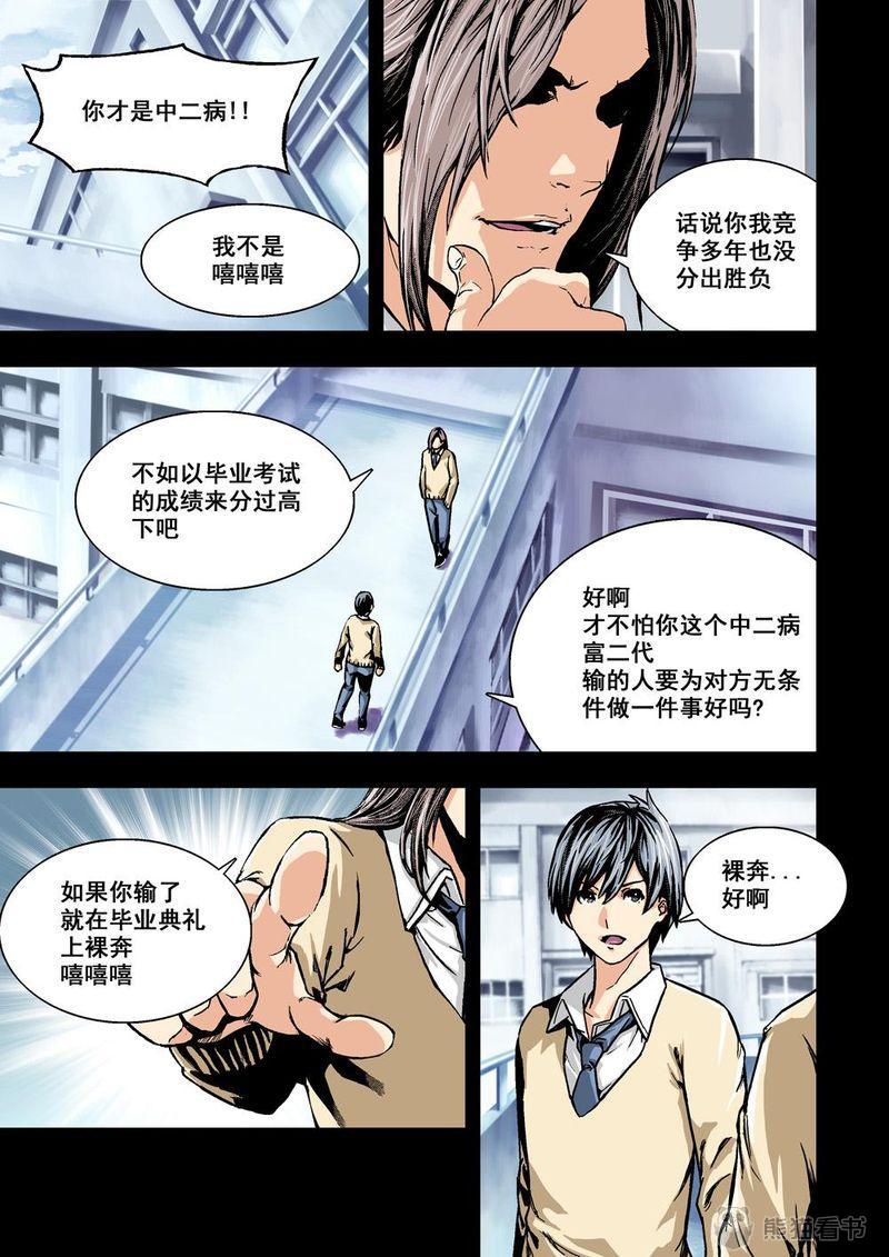 杀戮危机漫画,第1章：1 乌托邦的不幸3图