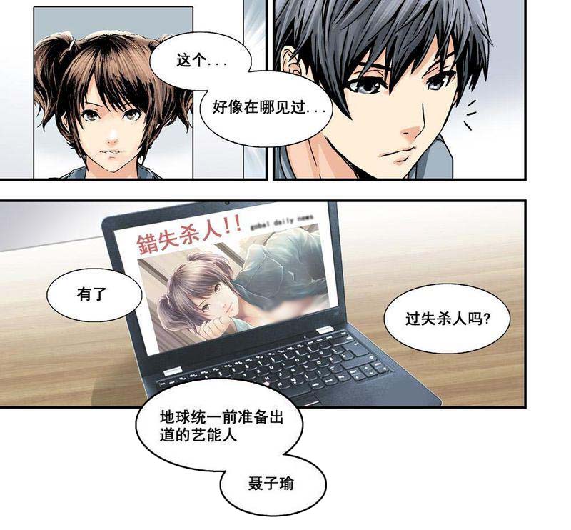 杀戮危机漫画,第23章：12上 追擊5图