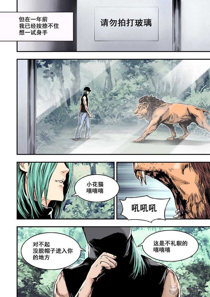杀戮危机漫画,第4章：3上 狩神兵器2图