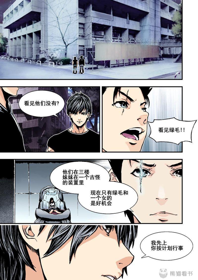 杀戮危机漫画,第10章：6上 突襲2图