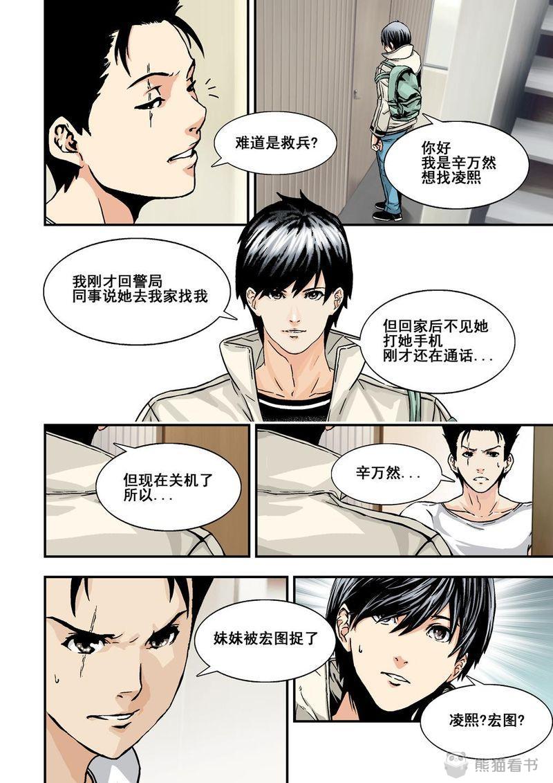 杀戮危机漫画,第9章：5下 巨神鉄腕1图