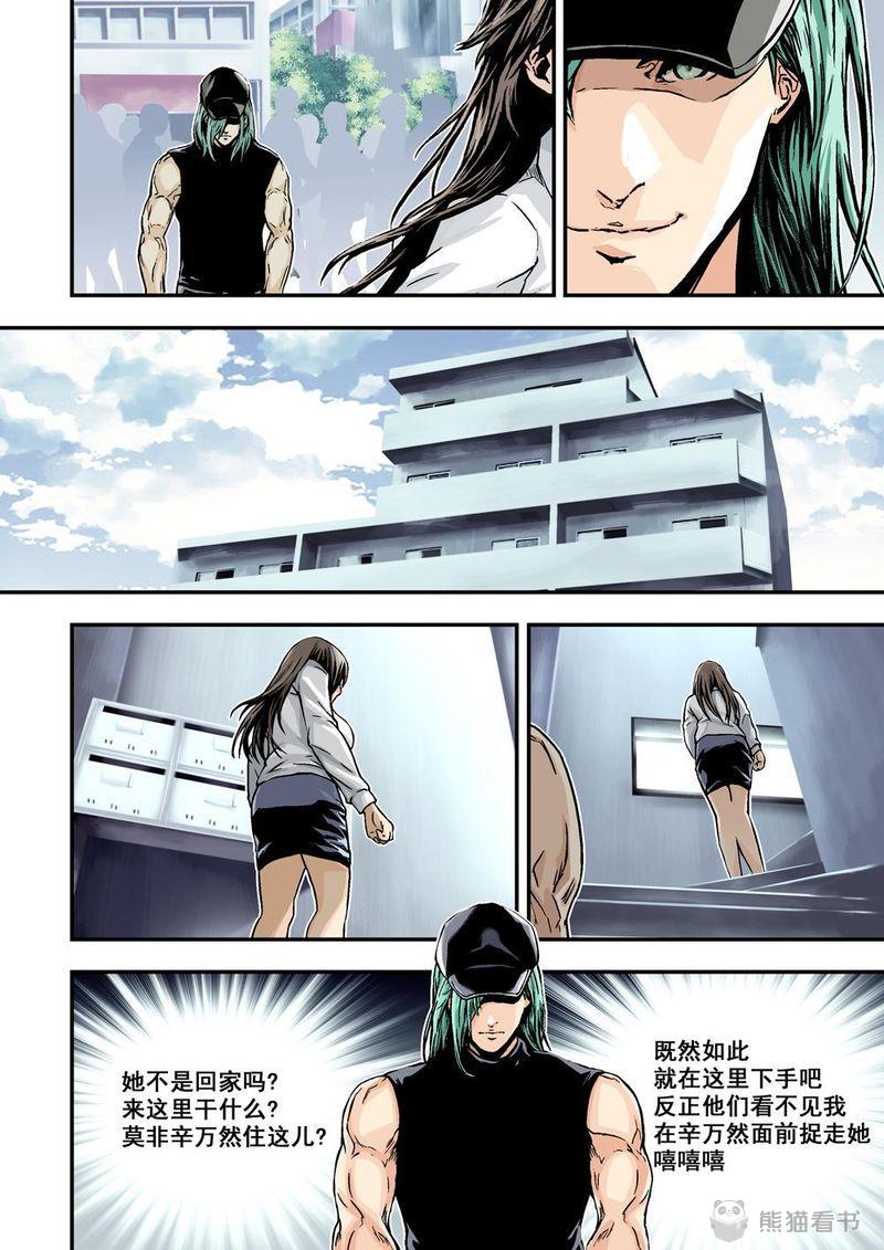 杀戮危机漫画,第8章：5上 巨神鉄腕2图