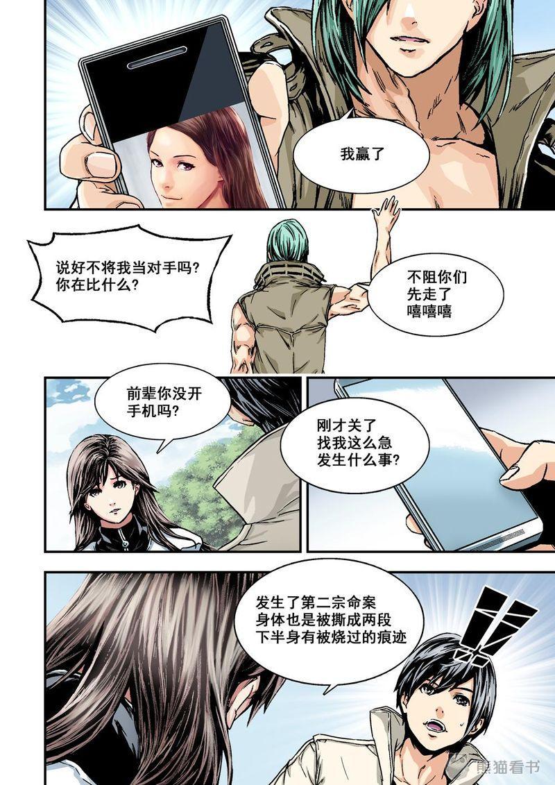 杀戮危机漫画,第3章：2下 熟识的陌生人2图
