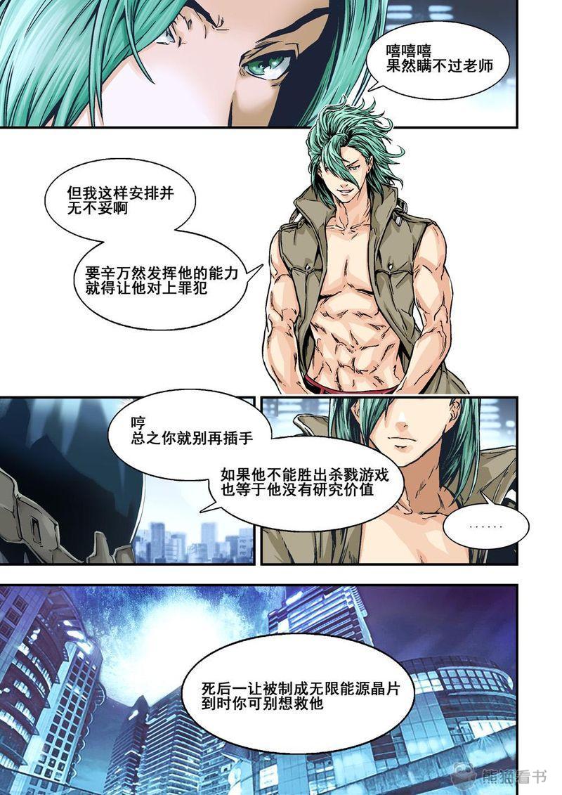 杀戮危机漫画,第20章：10下 目标5图