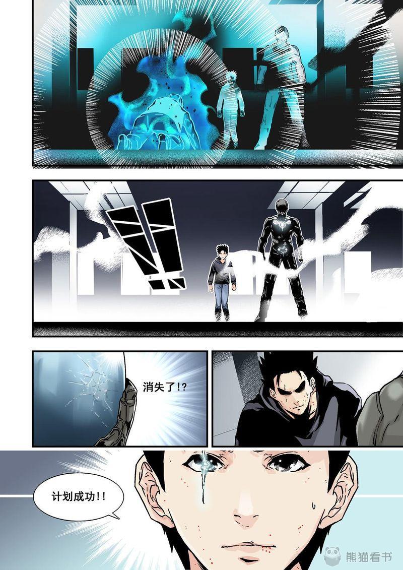 杀戮危机漫画,第19章：10上 目標4图
