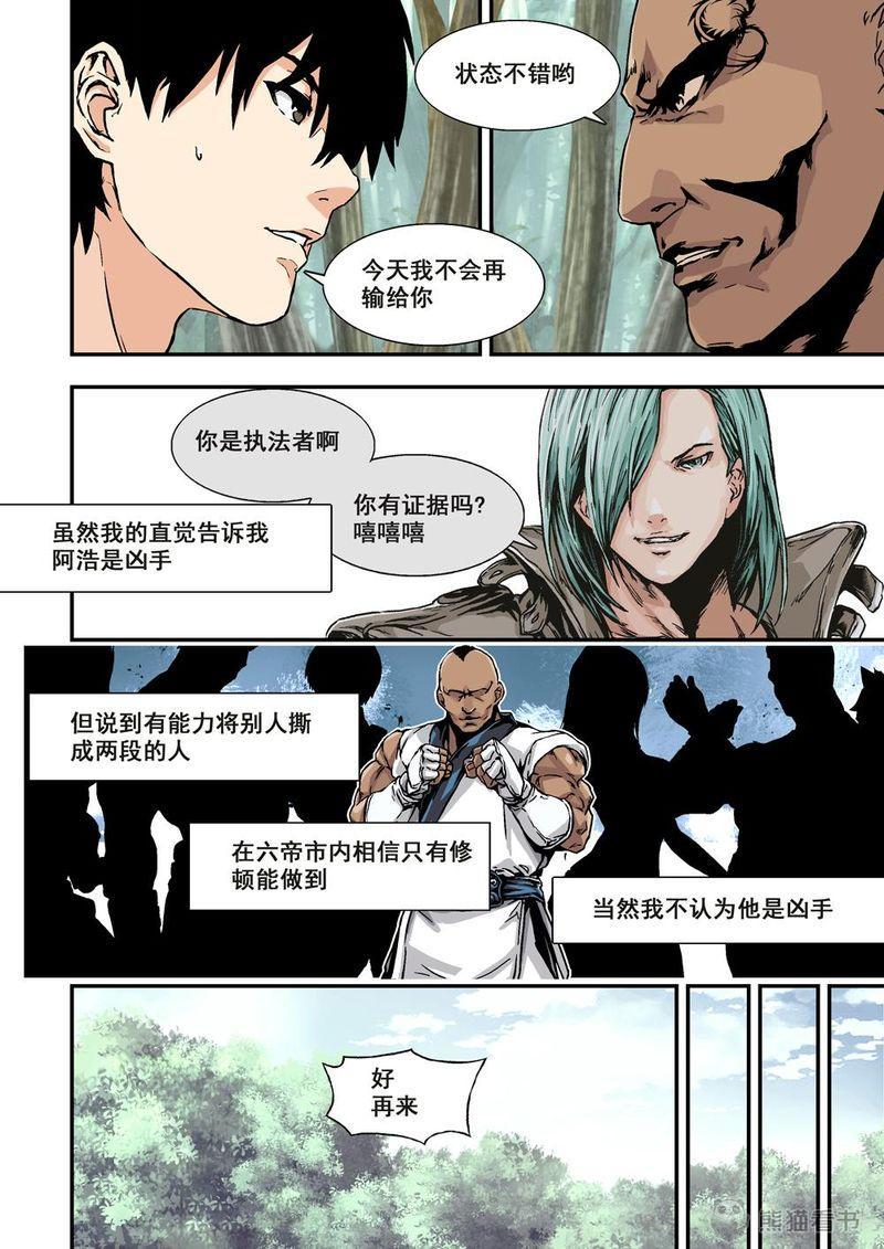 杀戮危机漫画,第7章：4下 意外1图