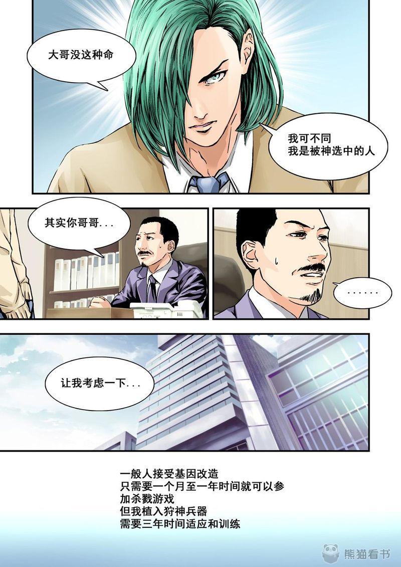 杀戮危机漫画,第4章：3上 狩神兵器1图