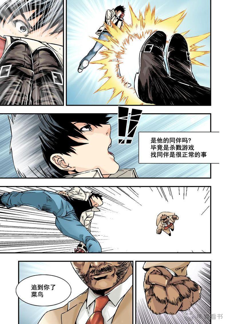 杀戮危机漫画,第24章：12下 追擊4图