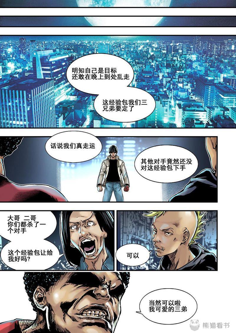 杀戮危机漫画,第29章：15上 天選3图