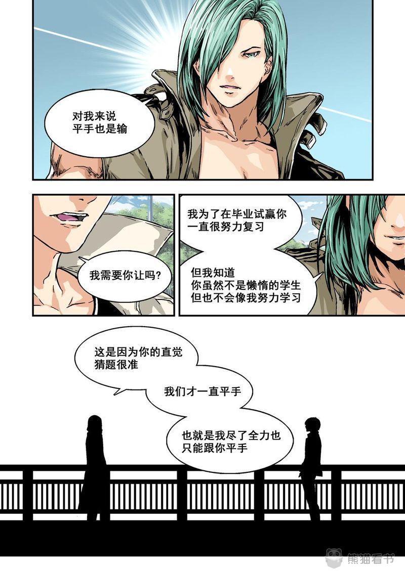 杀戮危机漫画,第3章：2下 熟识的陌生人3图