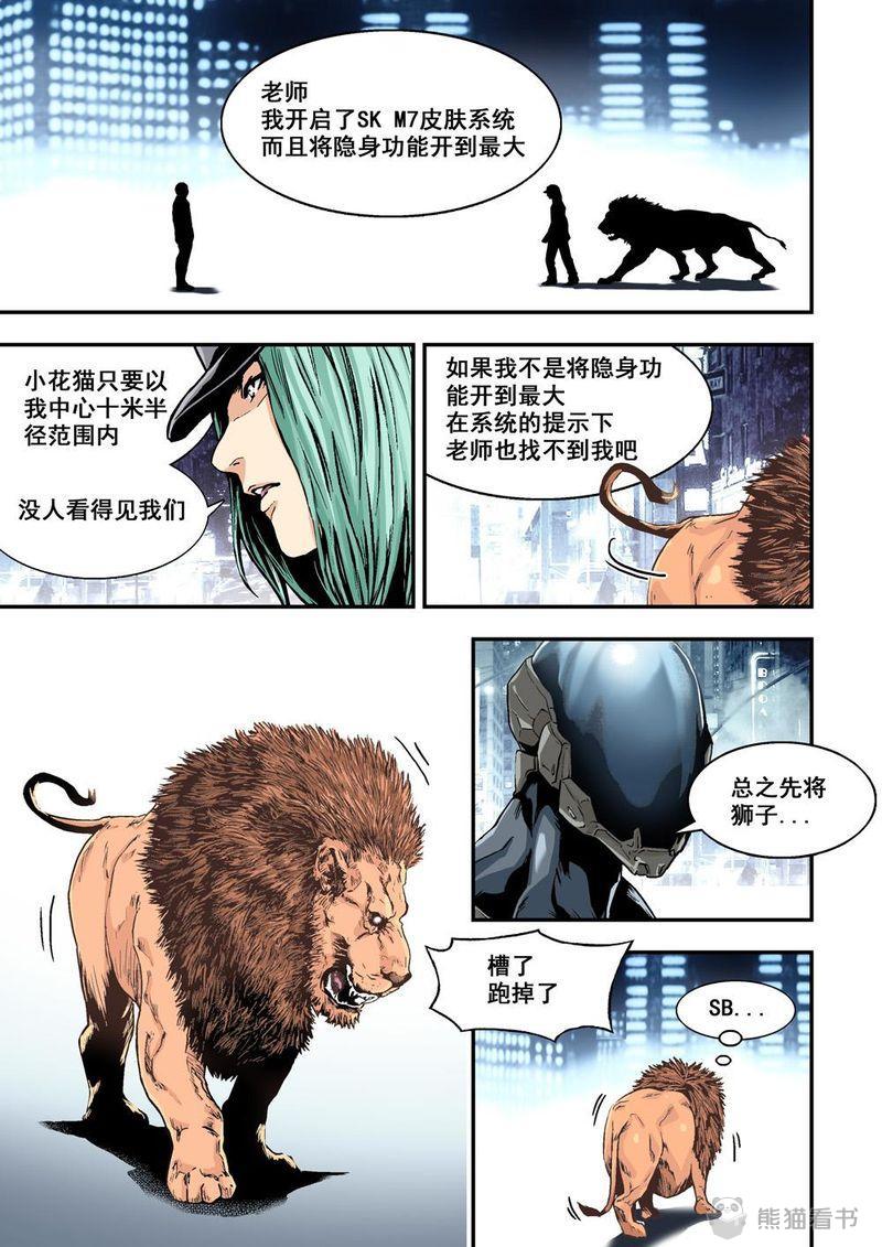 杀戮危机漫画,第4章：3上 狩神兵器5图