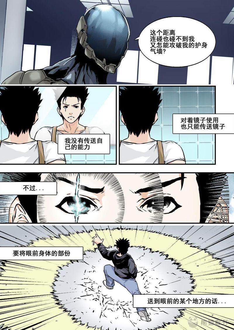 杀戮危机漫画,第15章：8上 奇蹟之拳2图