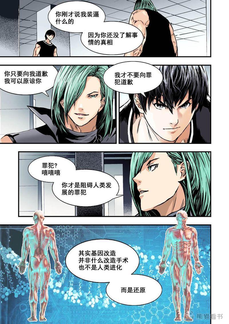 杀戮危机漫画,第17章：9上 还原4图