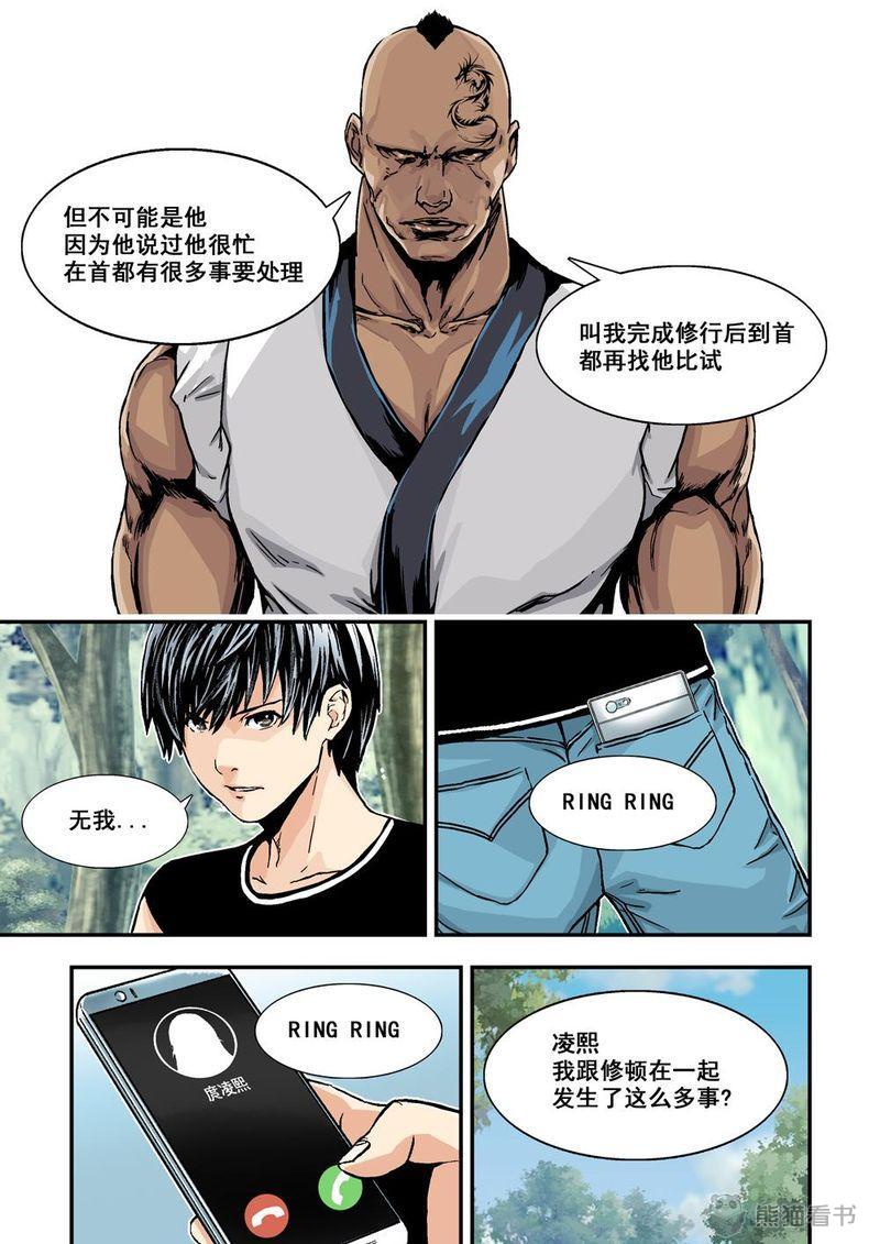 杀戮危机漫画,第7章：4下 意外4图