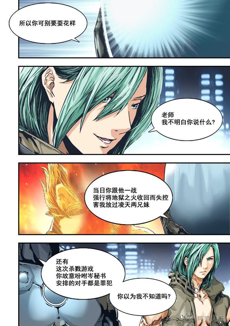 杀戮危机漫画,第20章：10下 目标4图