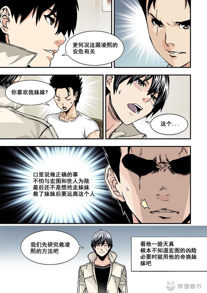 杀戮危机漫画,第10章：6上 突襲4图