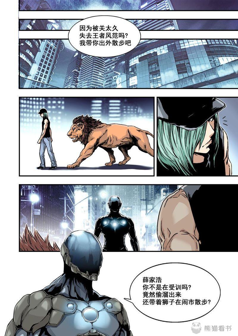 杀戮危机漫画,第4章：3上 狩神兵器4图
