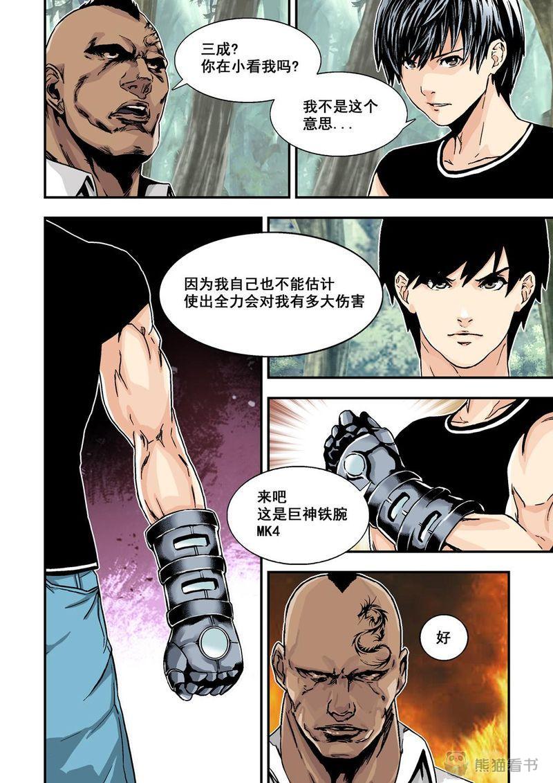 杀戮危机漫画,第9章：5下 巨神鉄腕3图