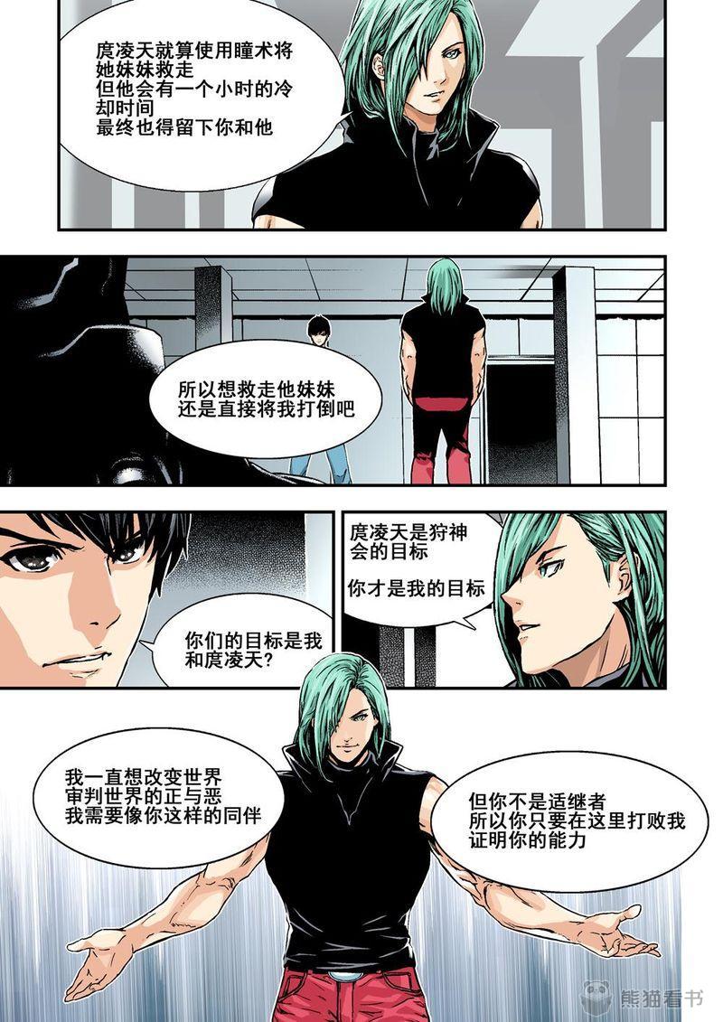 杀戮危机漫画,第11章：6下 突襲5图