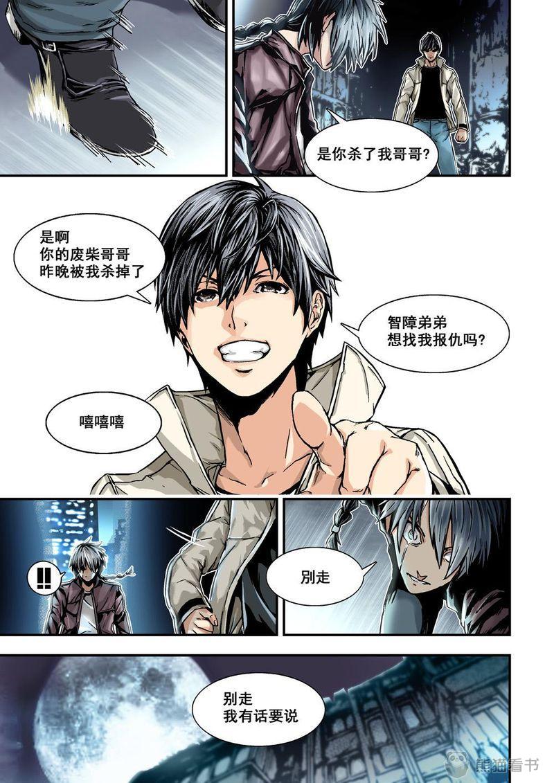 杀戮危机漫画,第23章：12上 追擊4图