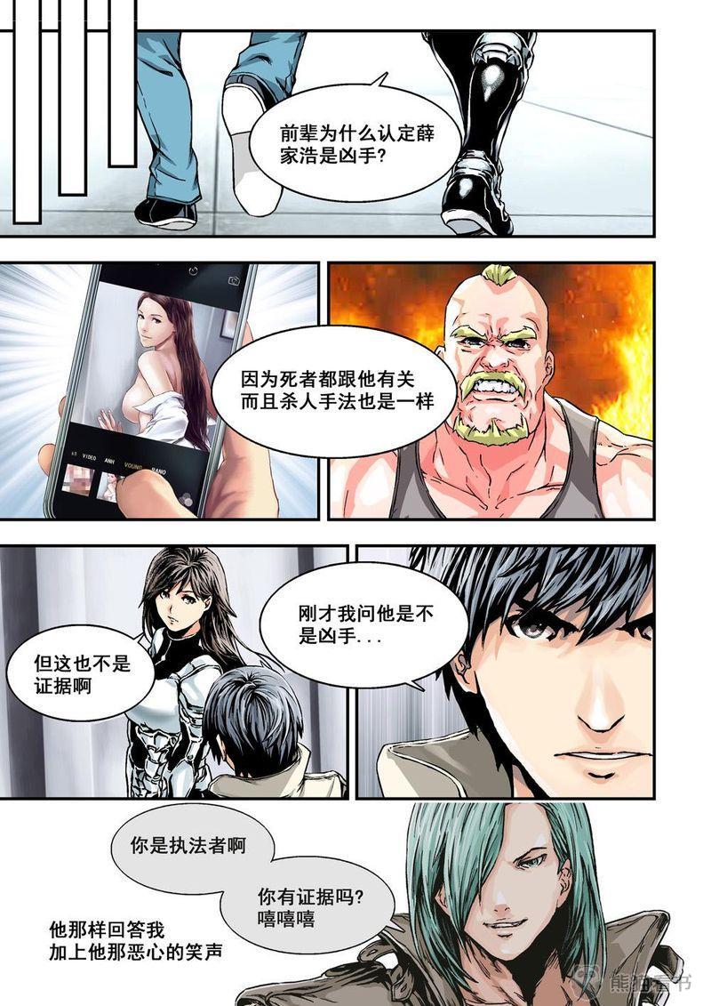 杀戮危机漫画,第3章：2下 熟识的陌生人5图