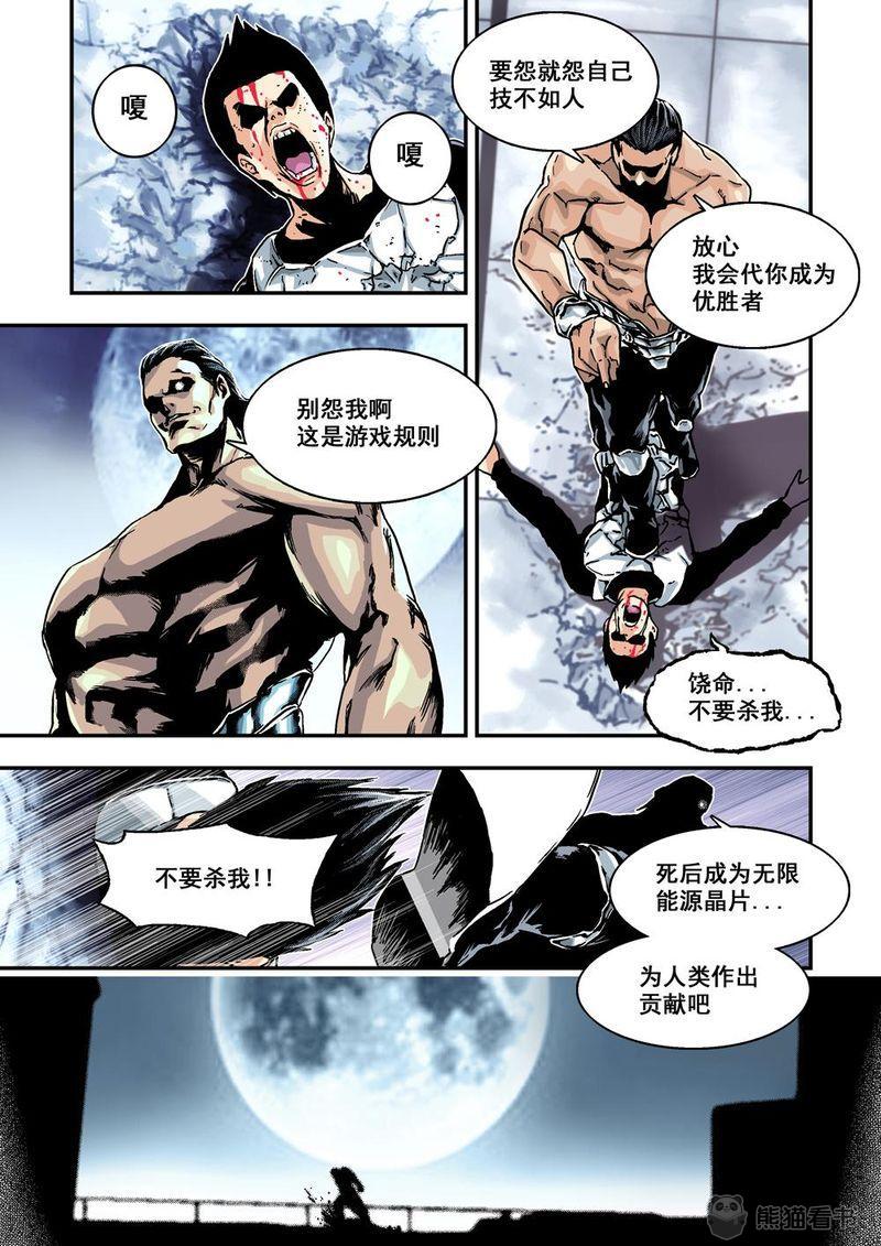 杀戮危机漫画,第1章：1 乌托邦的不幸4图