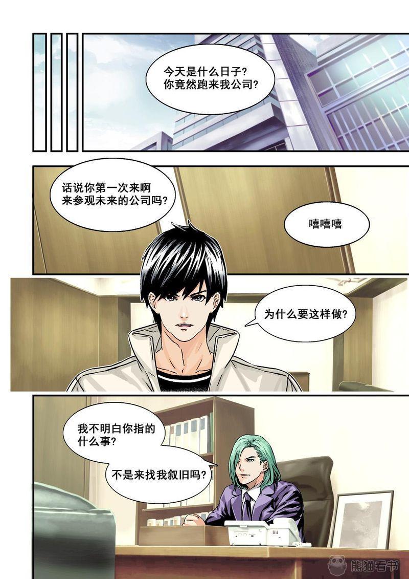 杀戮危机漫画,第26章：13下 大哥3图