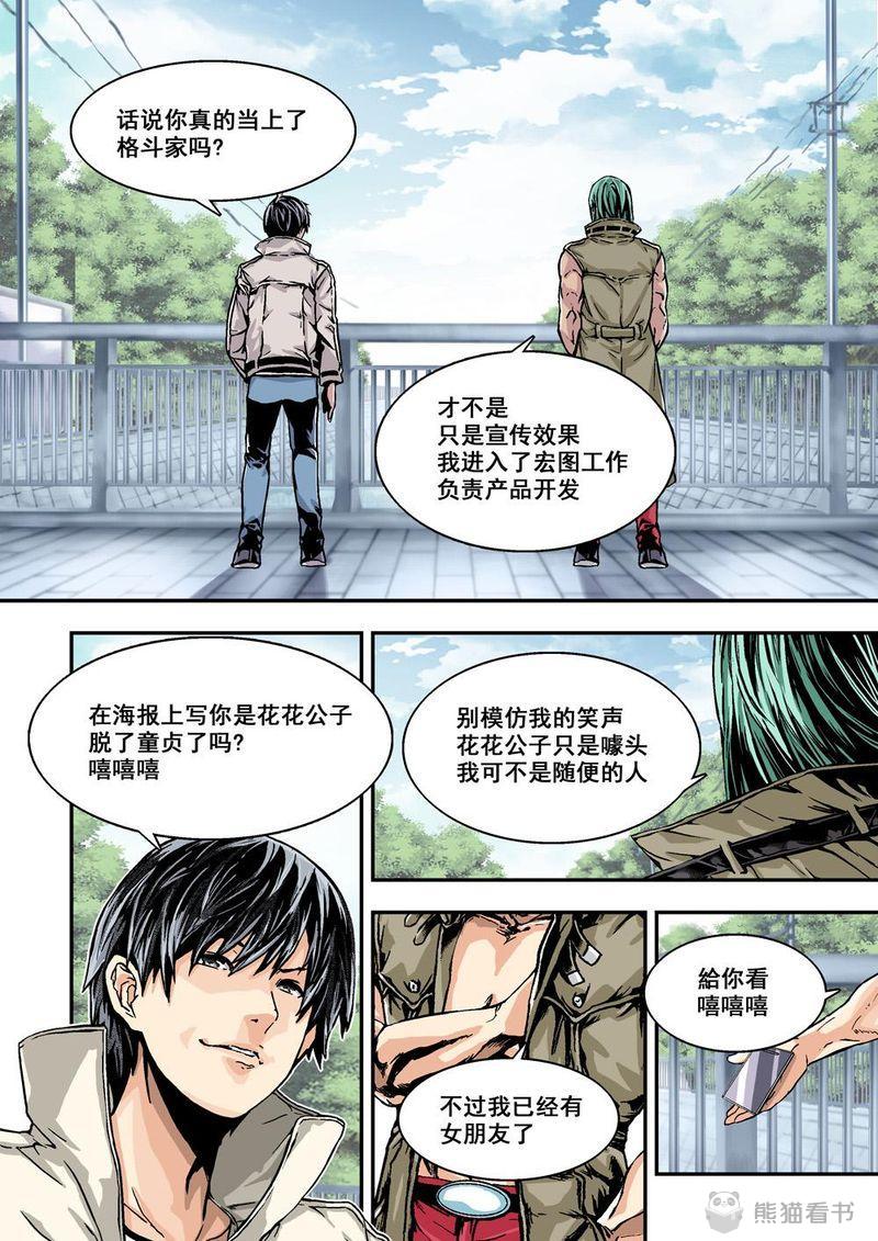 杀戮危机漫画,第2章：2上 熟识的陌生人1图