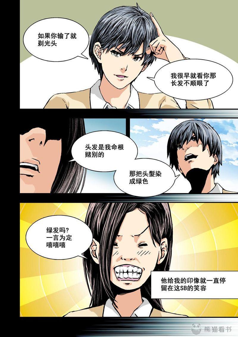 杀戮危机漫画,第1章：1 乌托邦的不幸4图