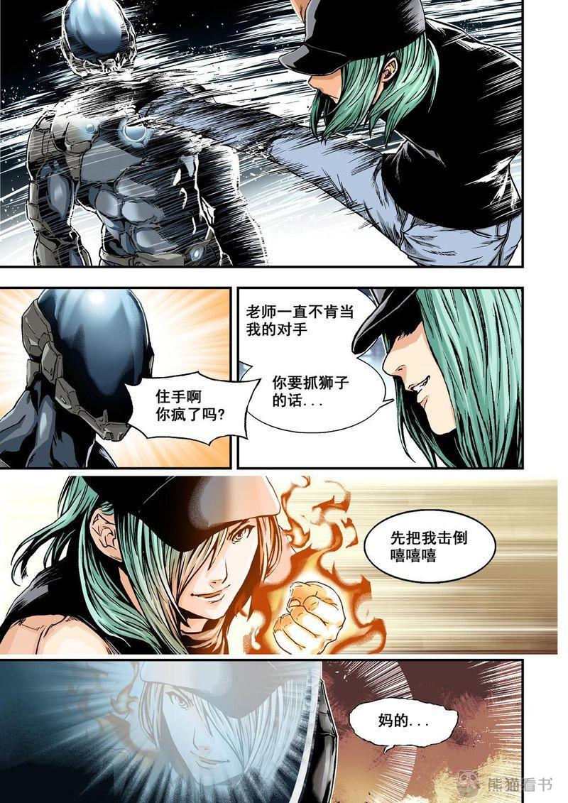 杀戮危机漫画,第4章：3上 狩神兵器2图