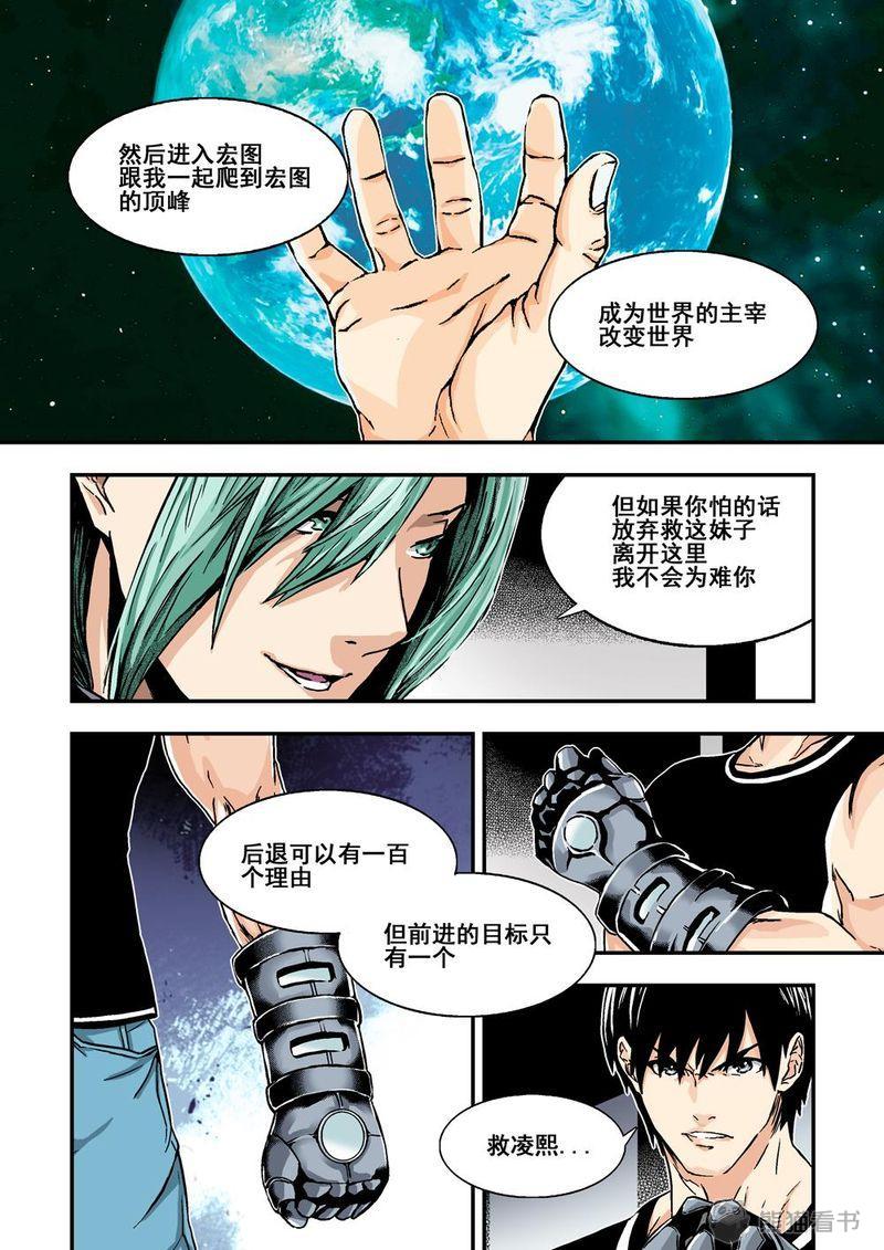 杀戮危机漫画,第11章：6下 突襲1图
