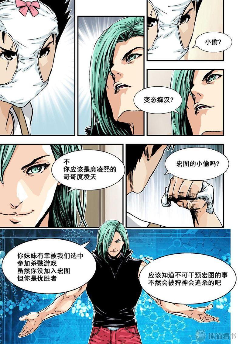 杀戮危机漫画,第7章：4下 意外5图