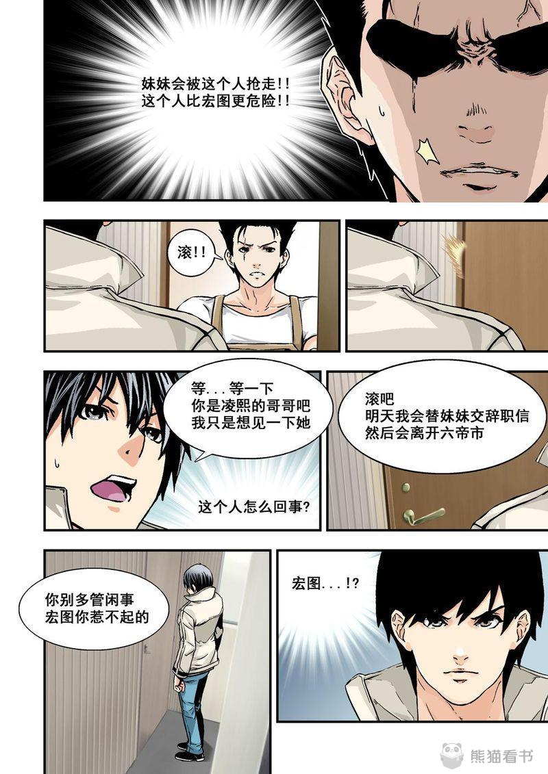 杀戮危机漫画,第8章：5上 巨神鉄腕1图