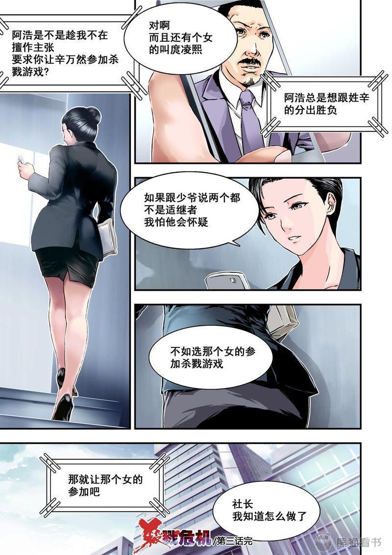杀戮危机漫画,第5章：3下 狩神兵器2图