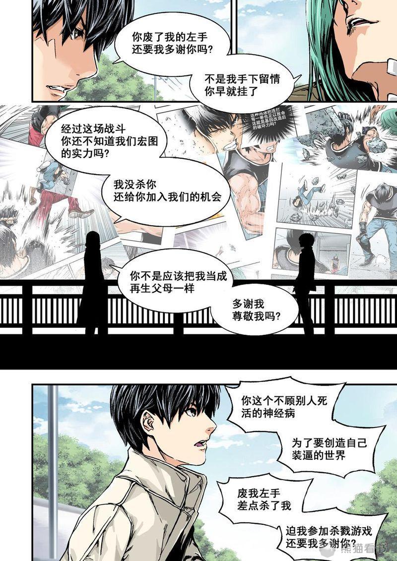 杀戮危机漫画,第22章：11下 規則4图