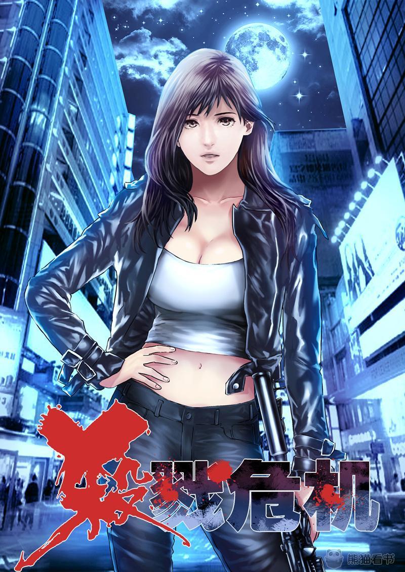 杀戮危机漫画,第1章：1 乌托邦的不幸1图
