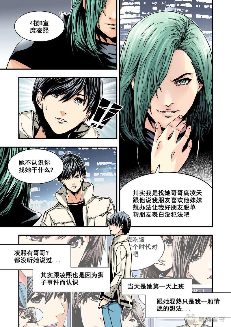 杀戮危机漫画,第8章：5上 巨神鉄腕3图