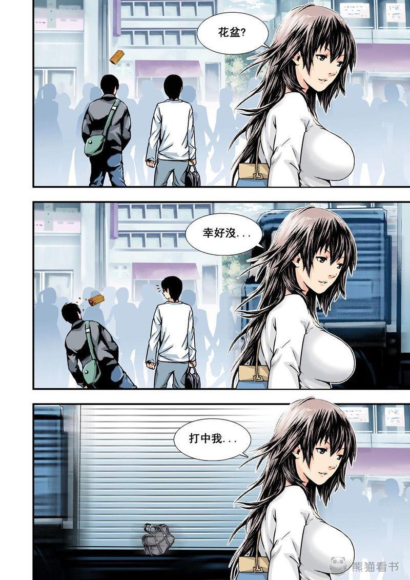 杀戮危机漫画,第6章：4上 意外5图