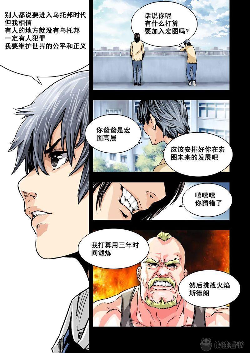 杀戮危机漫画,第1章：1 乌托邦的不幸1图