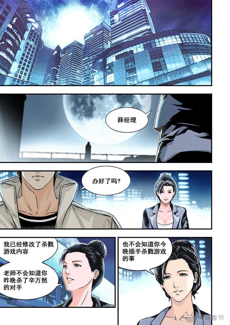 杀戮危机漫画,第23章：12上 追擊1图