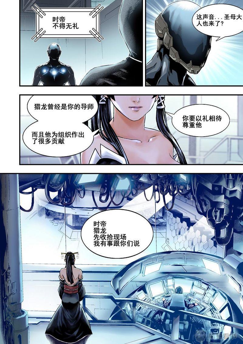 杀戮危机漫画,第28章：14下 原因2图